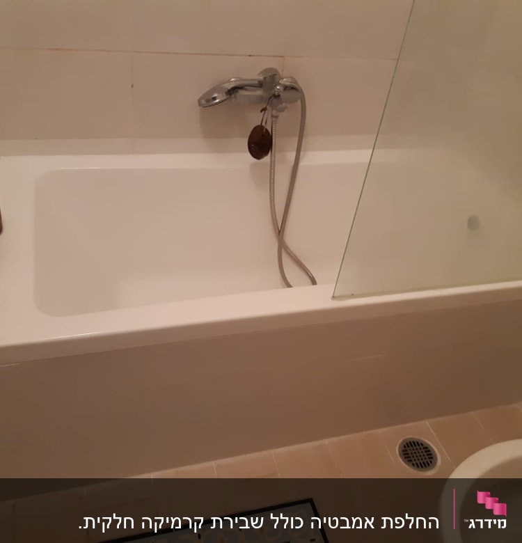 אמבטיה עם ברז ומקלחון זכוכית